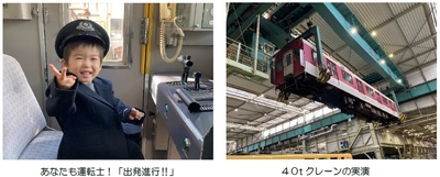 「きんてつ鉄道まつり２０２４ in 五位堂・高安」を 開催！