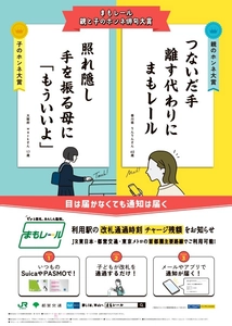 改札通過通知サービス『まもレール』　 第2回「親と子のホンネ俳句大賞」入賞作品6句を発表！