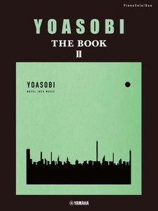 ピアノソロ・連弾 YOASOBI 『THE BOOK 2』