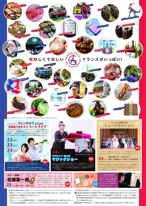 第12回ぐんまフランス祭2024(チラシ裏面)