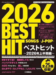 ヤマハムックシリーズ223 ピアノソロ ベストヒット～2026年上半期編～