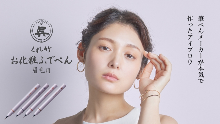 くれ竹お化粧ふでぺん眉毛用