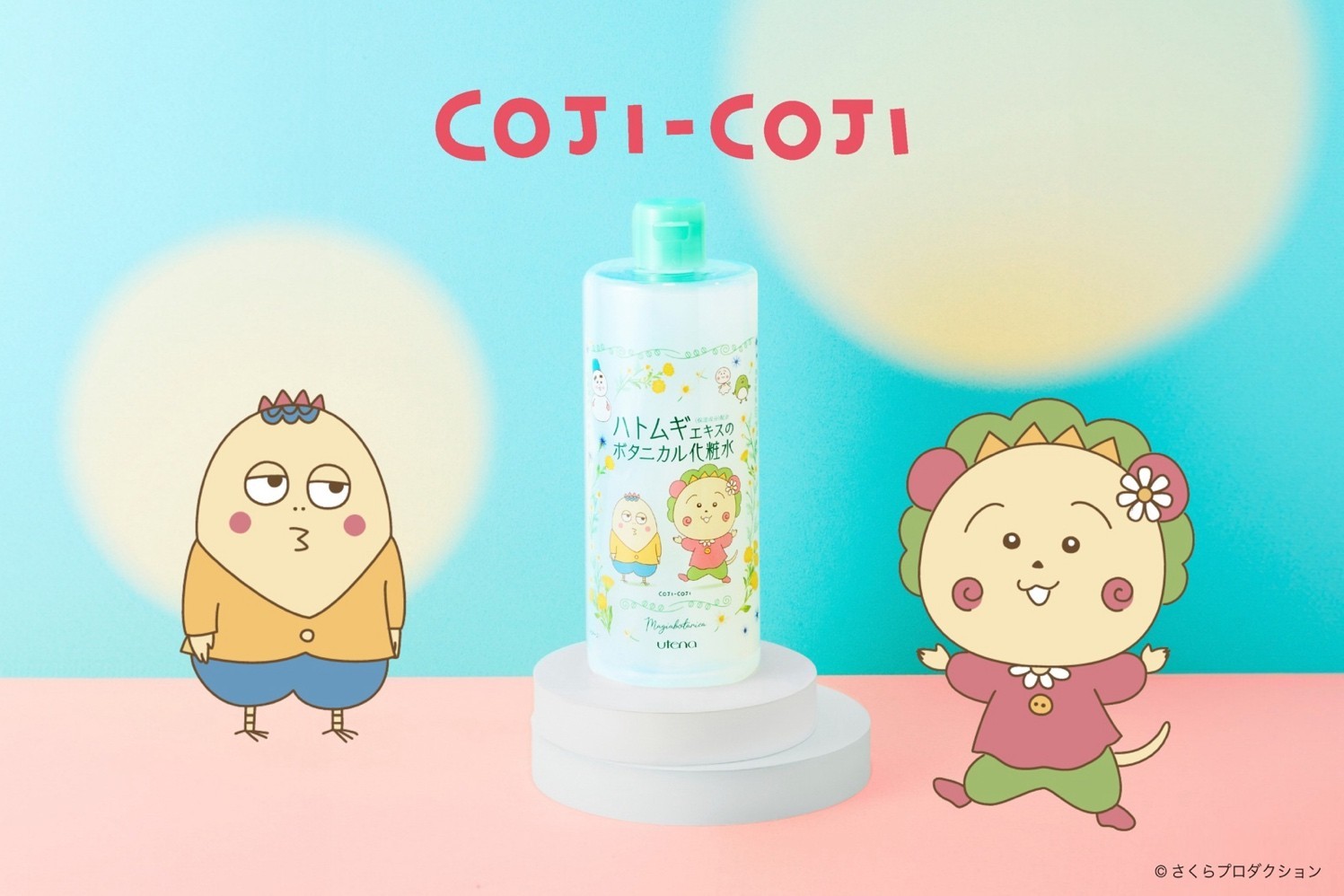 「マジアボタニカ スキンコンディショナー」と『コジコジ』が待望の再コラボ！