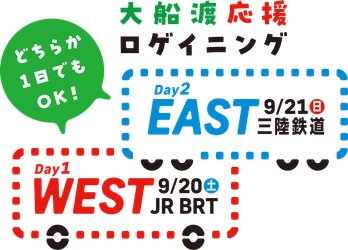 山火事からの復興を応援するイベントに140人出場！ 「大船渡応援ロゲイニング」9月20日・21日の2日間開催！