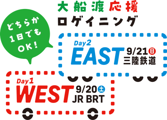 山火事からの復興を応援するイベントに140人出場！ 「大船渡応援ロゲイニング」9月20日・21日の2日間開催！