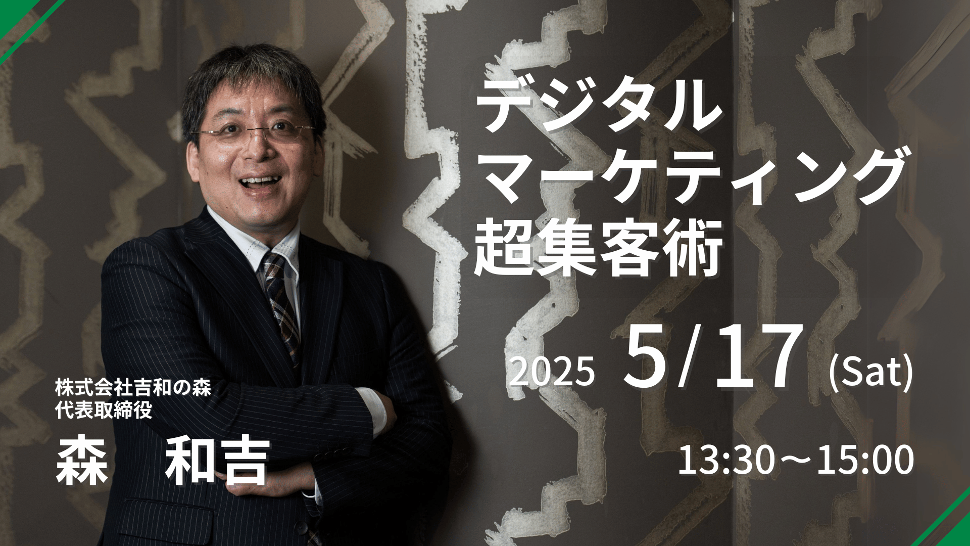 「デジタルマーケティング　超集客術」5月17日（土）開催のデジタルハリウッドSTUDIO青森5月イベントに登壇