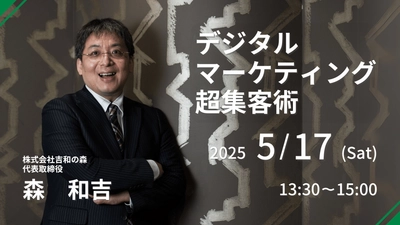 「デジタルマーケティング　超集客術」5月17日（土）開催のデジタルハリウッドSTUDIO青森5月イベントに登壇