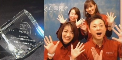 『Work Story Award 2021』イノベーション部門を受賞!