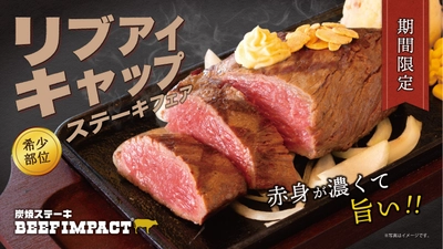 炭焼ステーキの専門店「BEEF IMPACT」が2025年6月1日から 「リブアイキャップステーキフェア」を北海道の全店舗で開始！