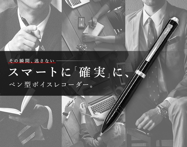 大人気のペン型ボイスレコーダーの予約販売をCAMPFIREにて開始致しました!