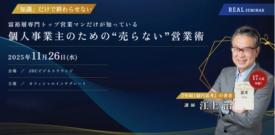 "売らない"営業？！ゼロから1000名の顧客を獲得した伝説の営業マン、1日限りのセミナー開催決定！