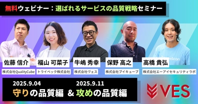 9/4・11（木）【参加無料】オンラインセミナー開催 「選ばれるサービスの品質戦略セミナー」