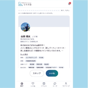 アプリ画面イメージ（いいね / スキップ）