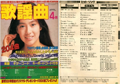 1987年にヒットソングコーナーで紹介された