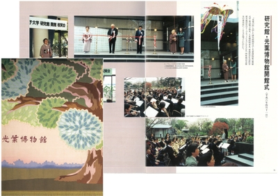 開館記念展パンフレット