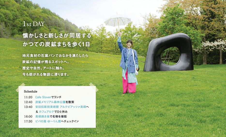 「月刊旅色」美唄市特集:貫地谷しほりさん