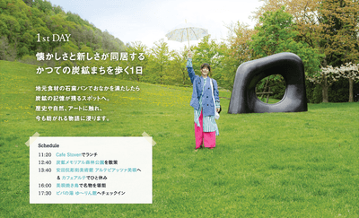 「月刊旅色」美唄市特集：貫地谷しほりさん