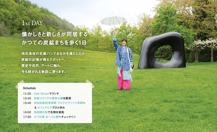 「月刊旅色」美唄市特集:貫地谷しほりさん