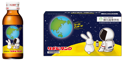 リポビタンD「宇宙応援ボトル」~柳川高校生徒デザイン企画~