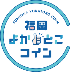 おでかけ版ふるさと納税「福岡よかとこコイン」 博多１番街の一部店舗にて導入開始！