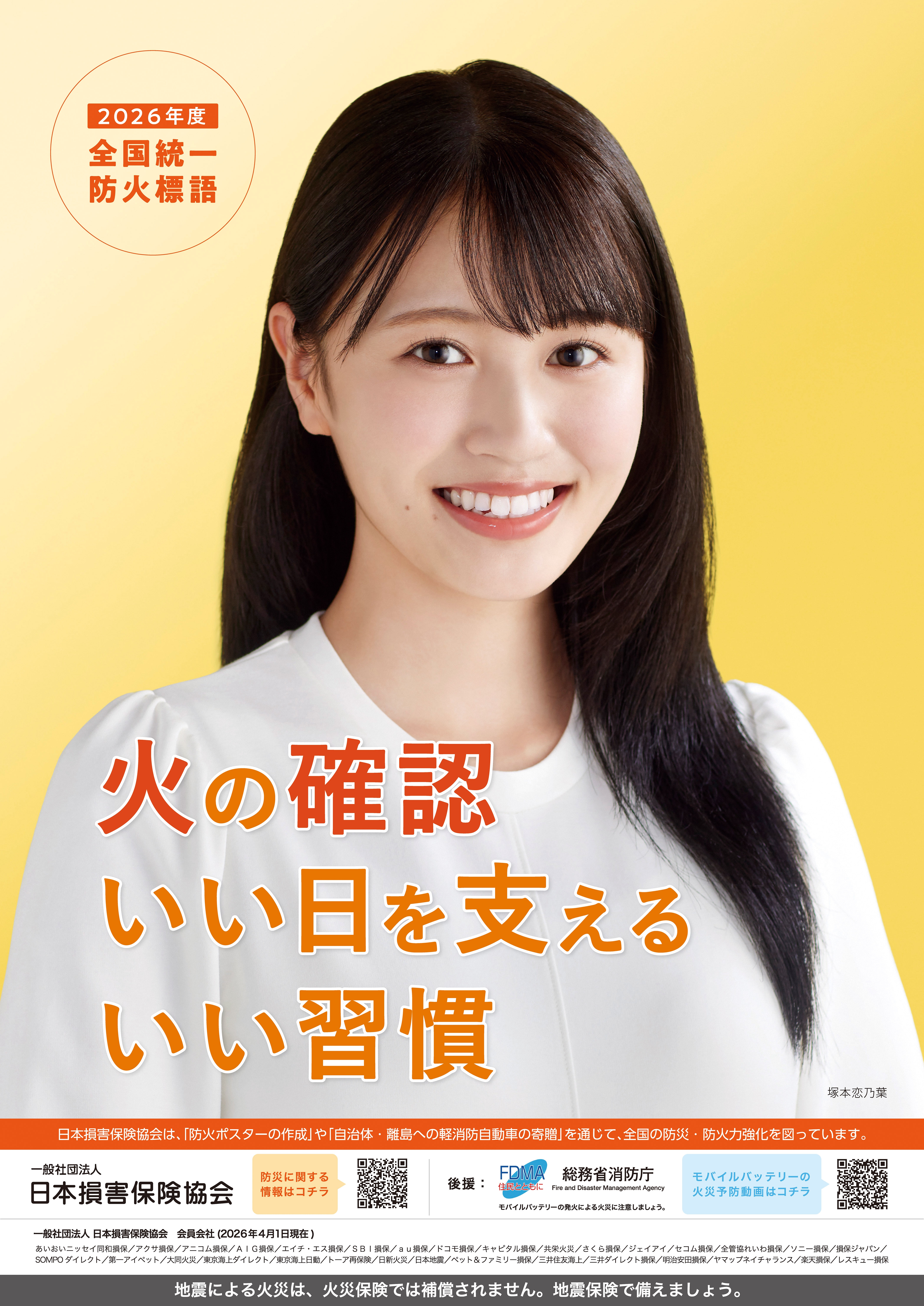松田聖子さん消防ポスター 松田聖子さん消防ポスター 【公式通販】