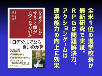 全米トップクラスの進学校長が最新研究で実証『なぜゲームをすると頭が良くなるのか』6月17日発売