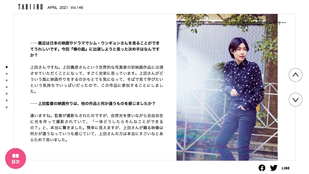 「旅色」4月号 スペシャルインタビュー2:シム・ウンギョン