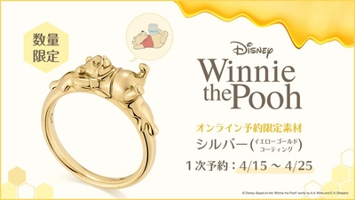 「くまのプーさん」ケイウノから新作リング（指輪）発売 　はちみつ色のイエローゴールドがぷっくり輝くデザイン