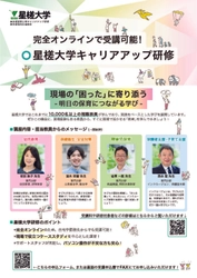 完全オンラインで受講可能な東京都保育士等キャリアアップ研修がスタートします