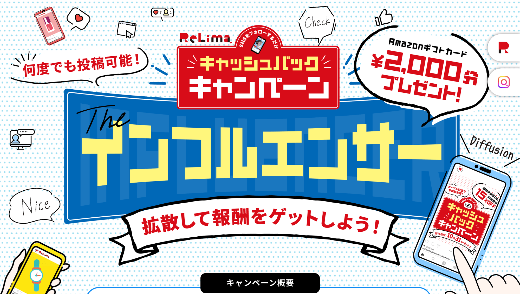 10月末まで期間延長！リリマのインフルエンサー・キャンペーン