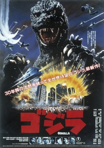 「ゴジラ（1984年）」（上映時間：103分）TM & (C)1984 TOHO CO., LTD.