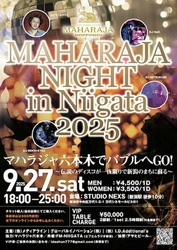 伝説のディスコが一夜限りで新潟に蘇る！ 『MAHARAJA NIGHT in Niigata』を9月27日に開催