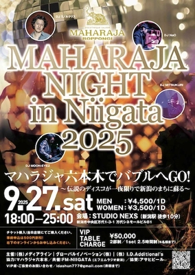 伝説のディスコが一夜限りで新潟に蘇る！ 『MAHARAJA NIGHT in Niigata』を9月27日に開催
