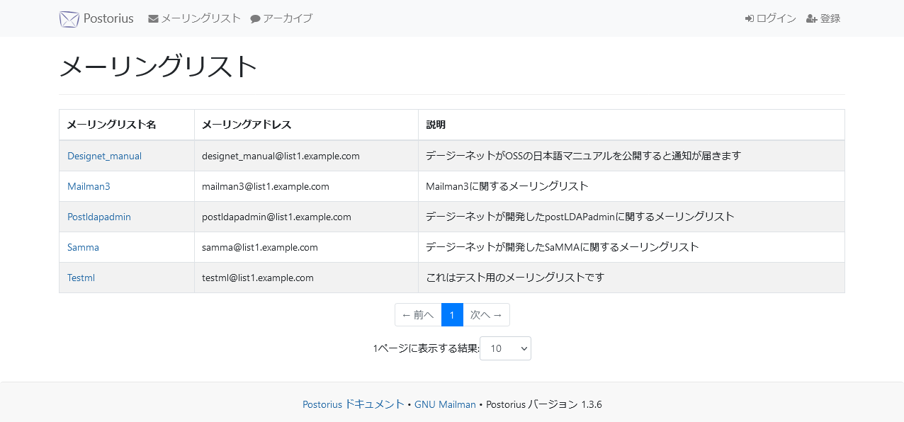 Mailman3の利用画面