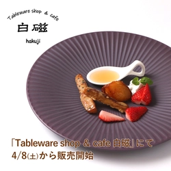 ひがし茶屋街にあるカフェ「白磁（はくじ）」でおいもとレモネード商品を使ったメニューを4/8（土）から販売