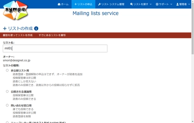無料のメーリングリスト管理ソフトウェア『Sympa』　 日本語マニュアルを2025年6月9日より無償公開開始！