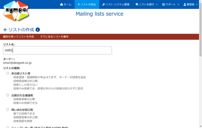 『Sympa』利用イメージ