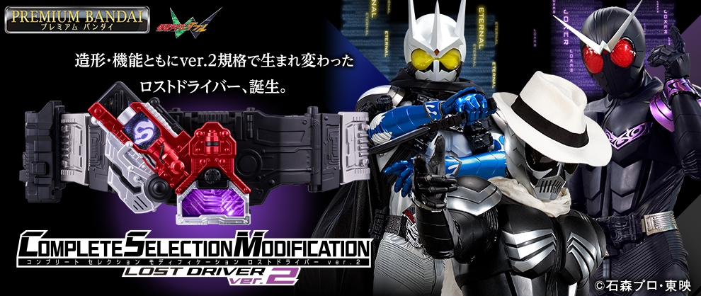 CSMロストドライバーver.2 仮面ライダーW 仮面ライダーW』より、「CSMロストドライバーver.2」登場！ 左翔太郎