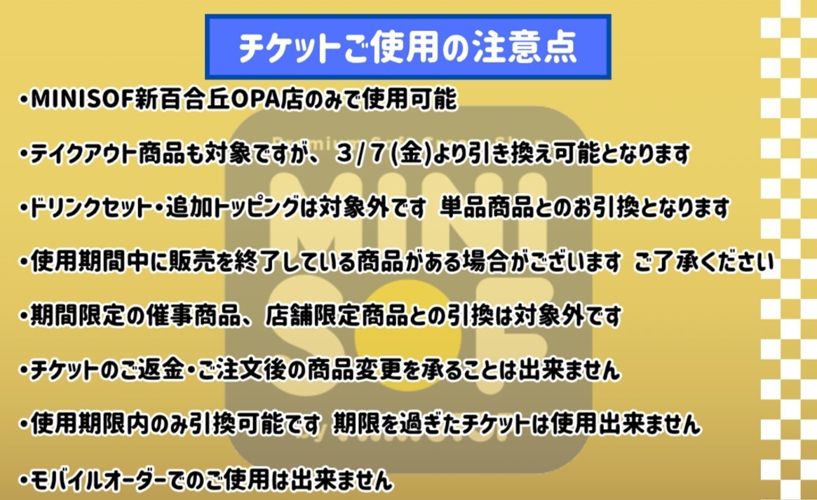 オープン記念チケット イメージ画像 裏