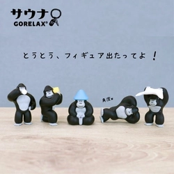 ゴリラのまもるさんのフィギュアが待望のリリース！話題のととのい系サウナブランド『ごリラックス』から、全部揃えたくなるミニフィギュアカプセルトイが新登場♪