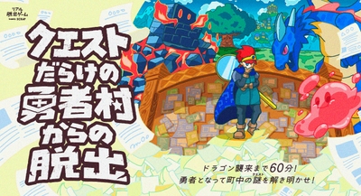 クエストだらけの勇者村からの脱出