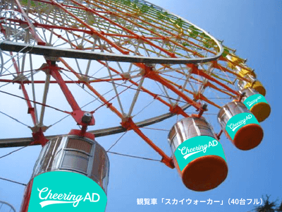 スカイウォーカーのゴンドラをラッピングした「ひらパー『スカイウォーカー』夢の観覧車ジャック！！」の掲出イメージ