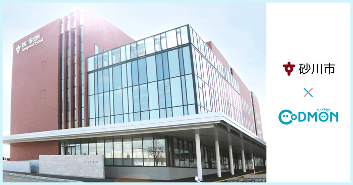 砂川市 × コドモン メインビジュアル