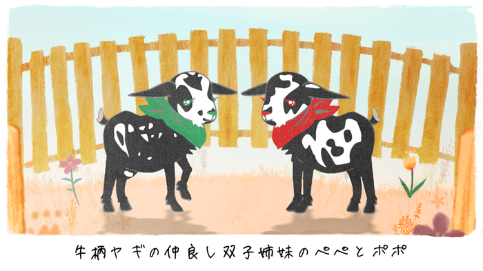 『双子座の奇跡』アニメ版ヤギ　左：ポポ　右：ペペ