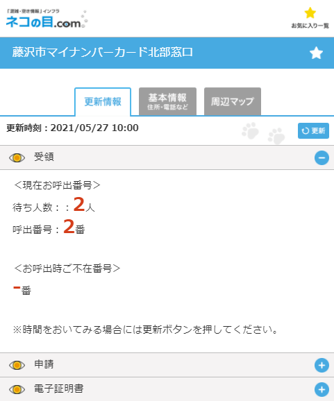 混雑情報サイト画面