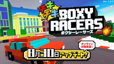 Nintendo Switch(TM)用『チキチキBOXYRACERS』 初の大型アップデートを実施！ 欧米発売と同時に世界中のプレイヤーとインターネット対戦に対応！