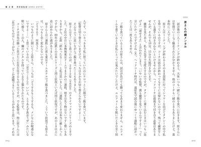 第4章　原辰徳監督（2006-2015）　原さんの鋼メンタル