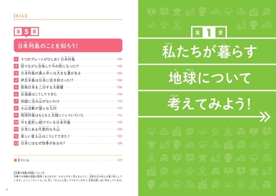 『こども地学　私たちが暮らす地球のことがわかる本』もくじ③