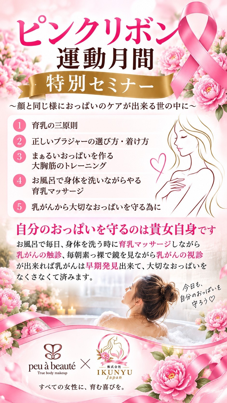 約8人に1人が乳がんと診断される時代に。「育乳」を日常の習慣へ