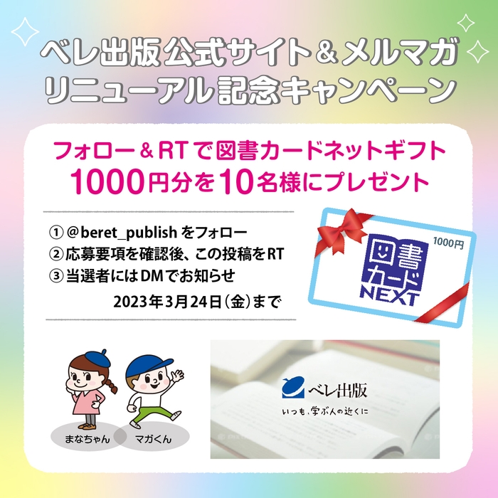 リニューアル記念キャンペーン